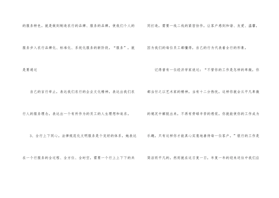 服务规范学习心得体会_第3页