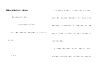 服务规范学习心得体会