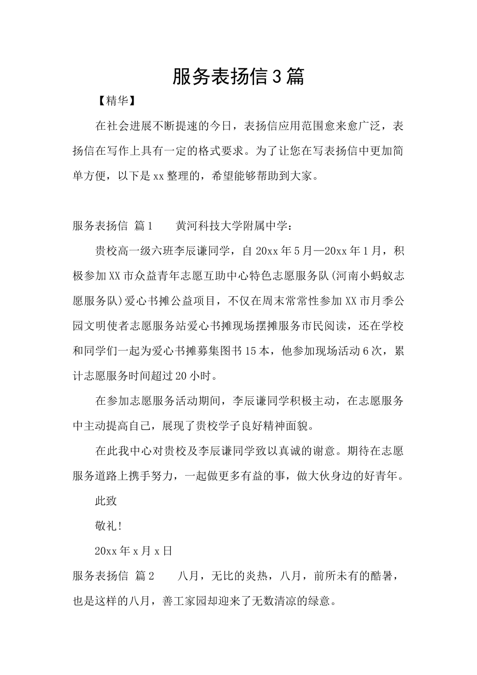 服务表扬信3篇_第1页