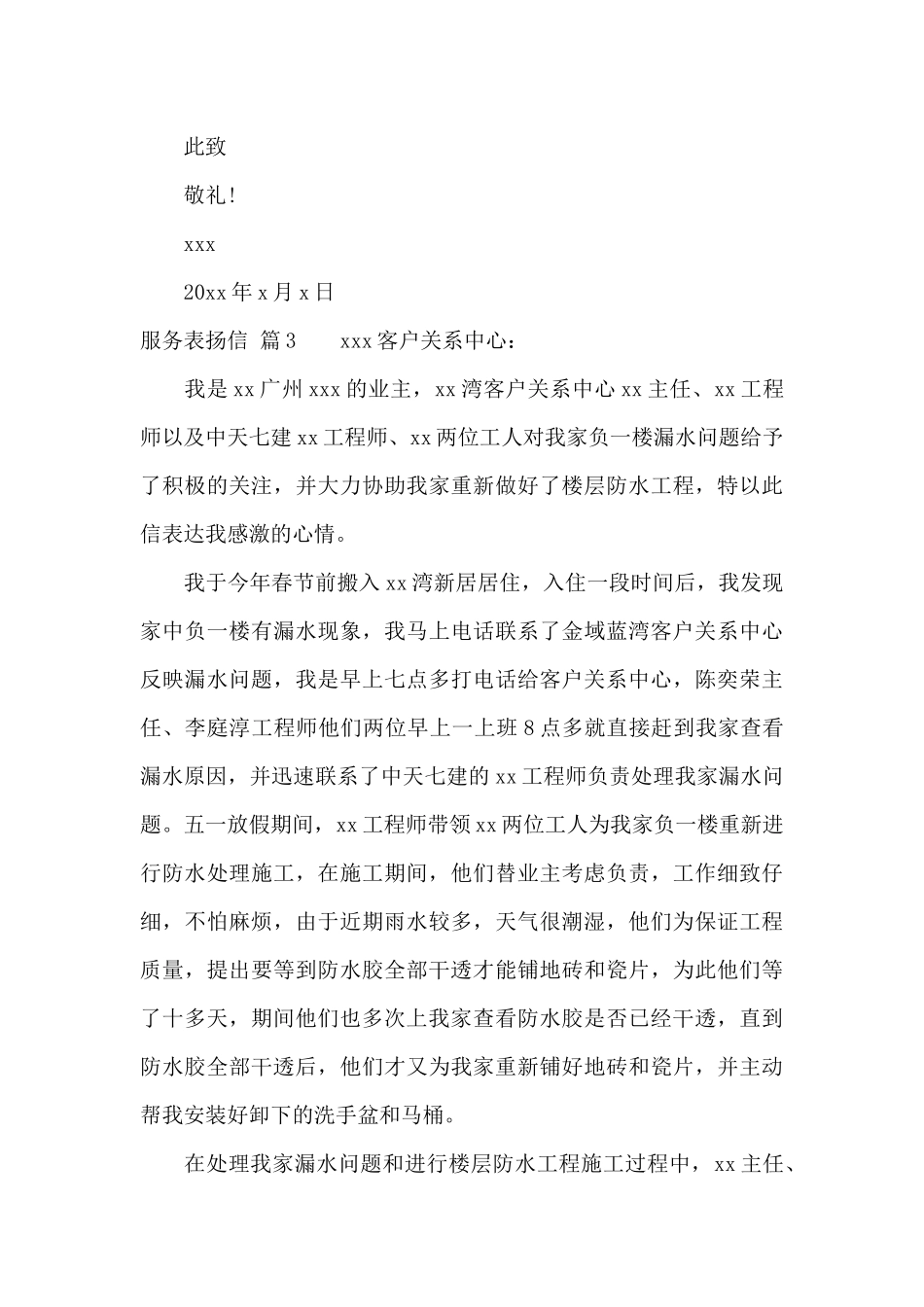 服务表扬信3篇_第3页