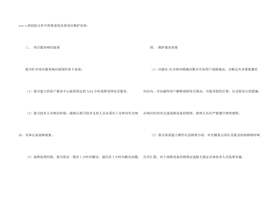 服务质量保证书4篇_第2页