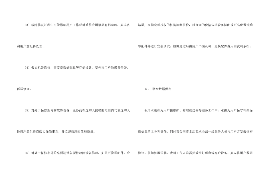 服务质量保证书4篇_第3页