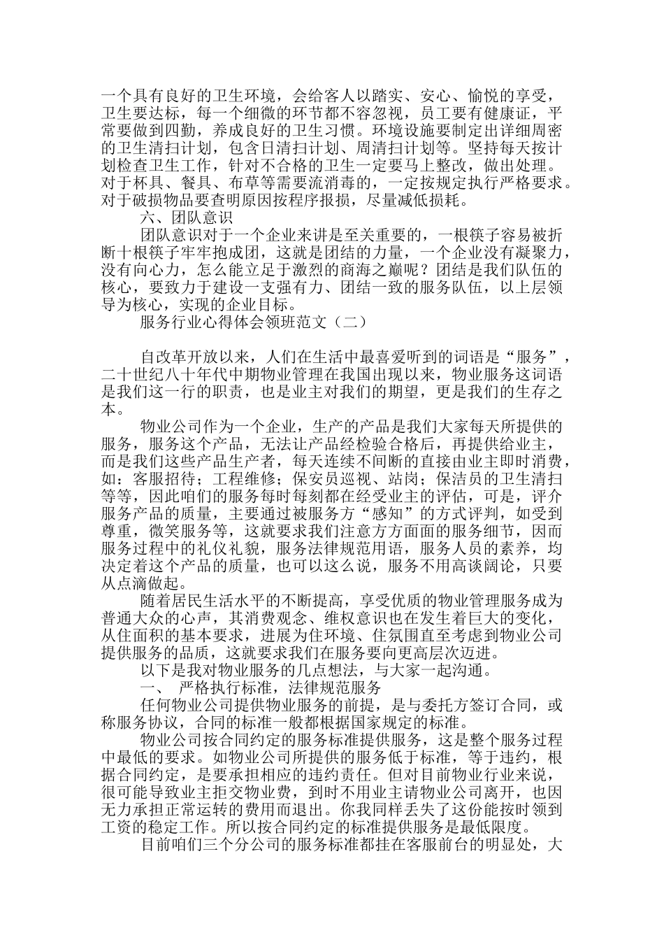 服务行业心得体会领班范文_第2页