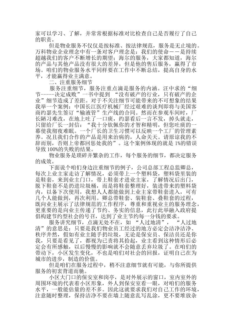 服务行业心得体会领班范文_第3页