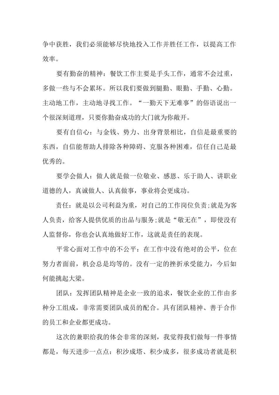 服务行业心得范文简短5篇_第2页