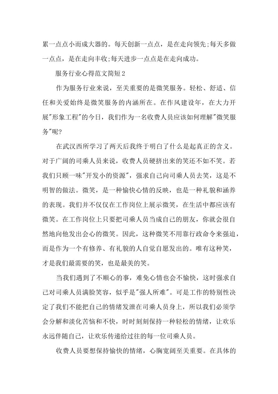 服务行业心得范文简短5篇_第3页