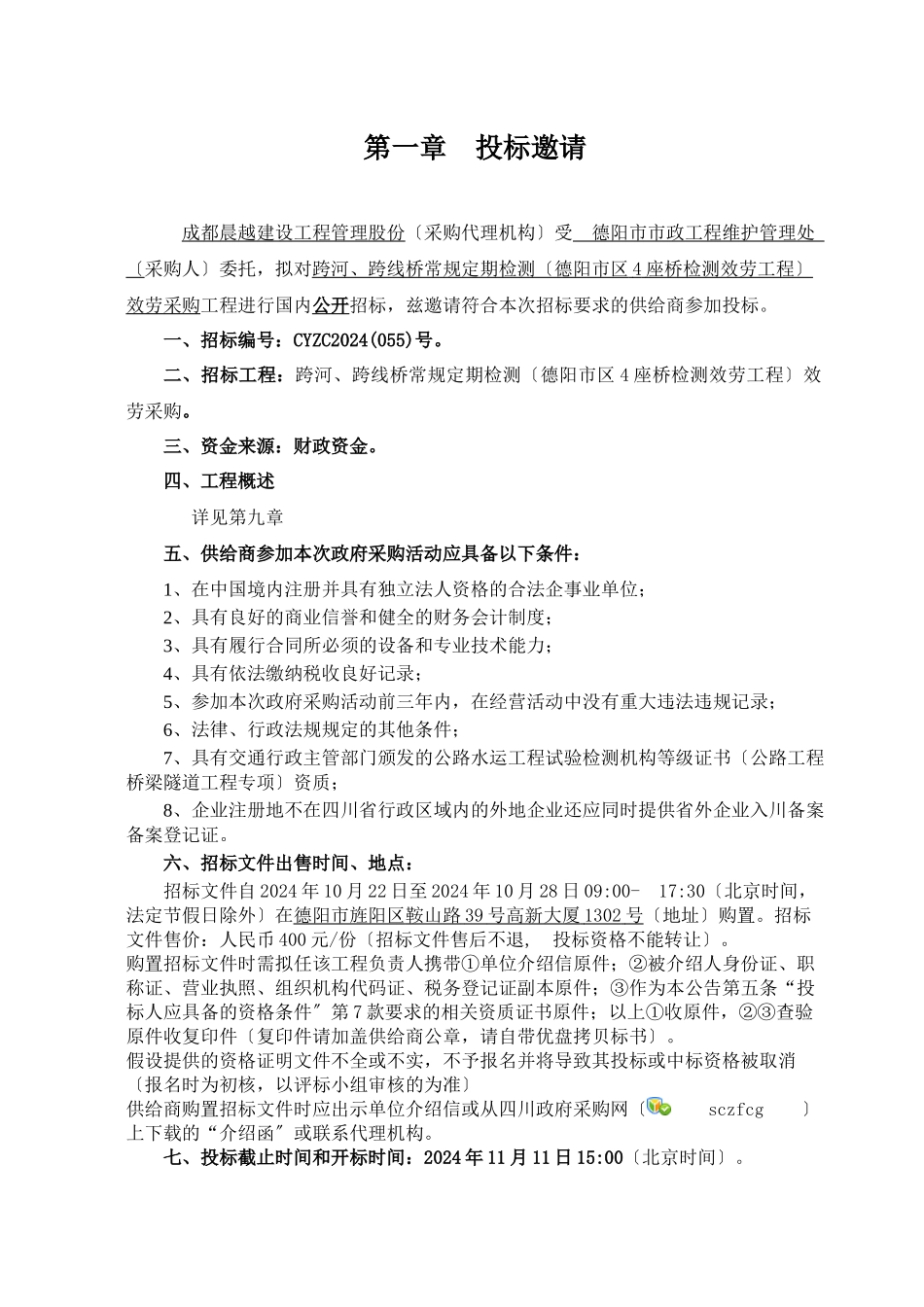 服务采购招标文件(102_第3页