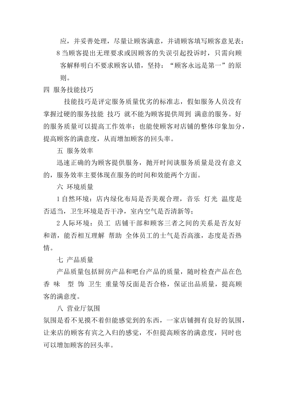 服务质量的内容_第2页