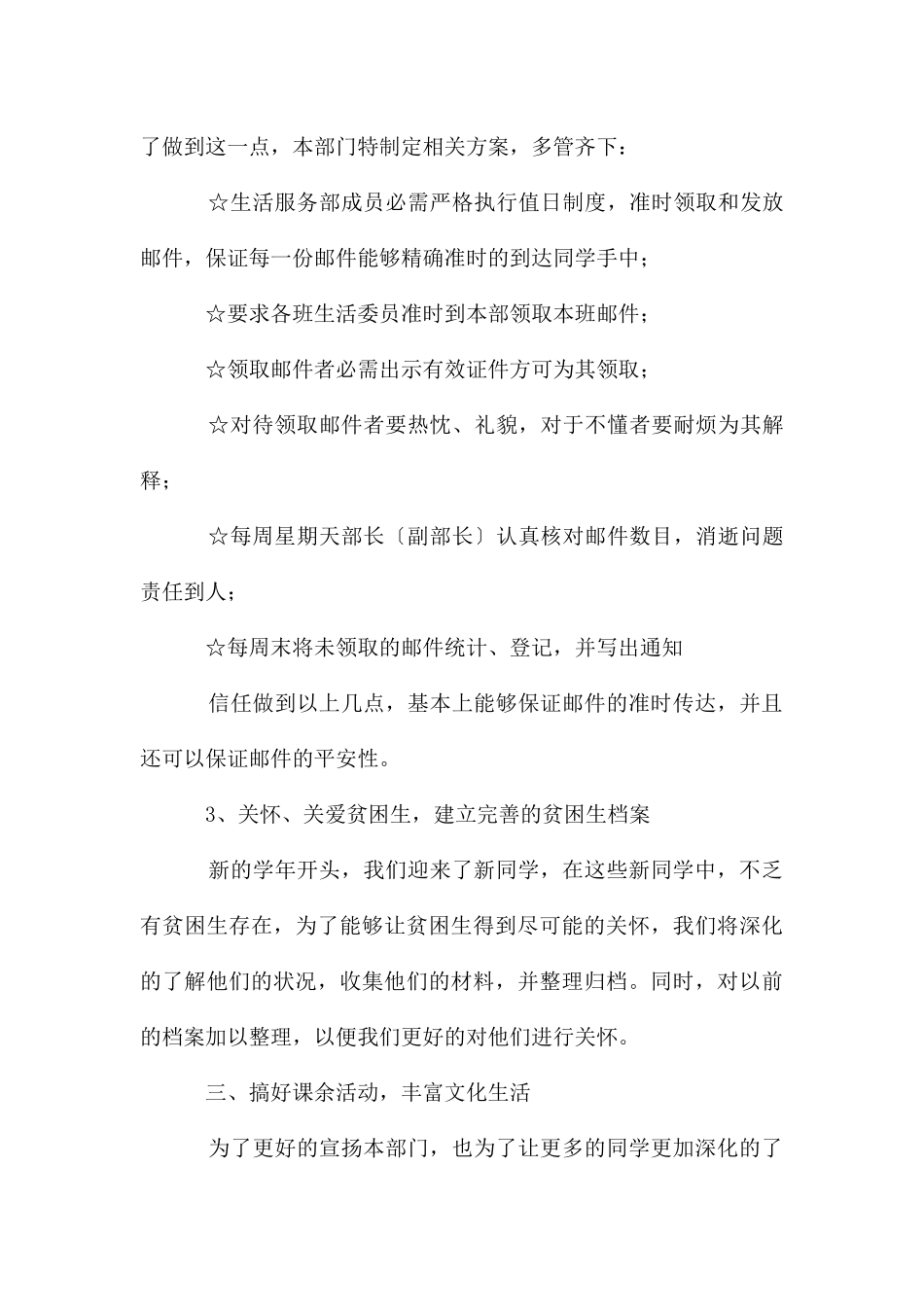 服务部工作计划汇编九篇_第2页