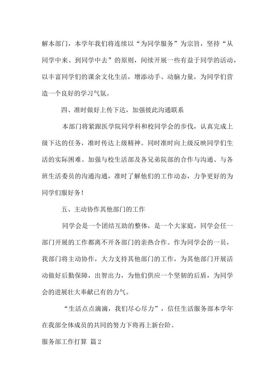 服务部工作计划汇编九篇_第3页