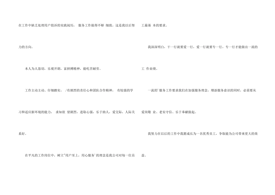 服务行业自我评价_第2页