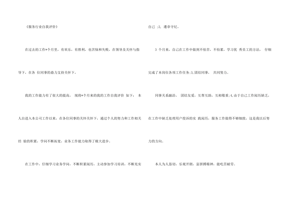 服务行业自我评价_第3页