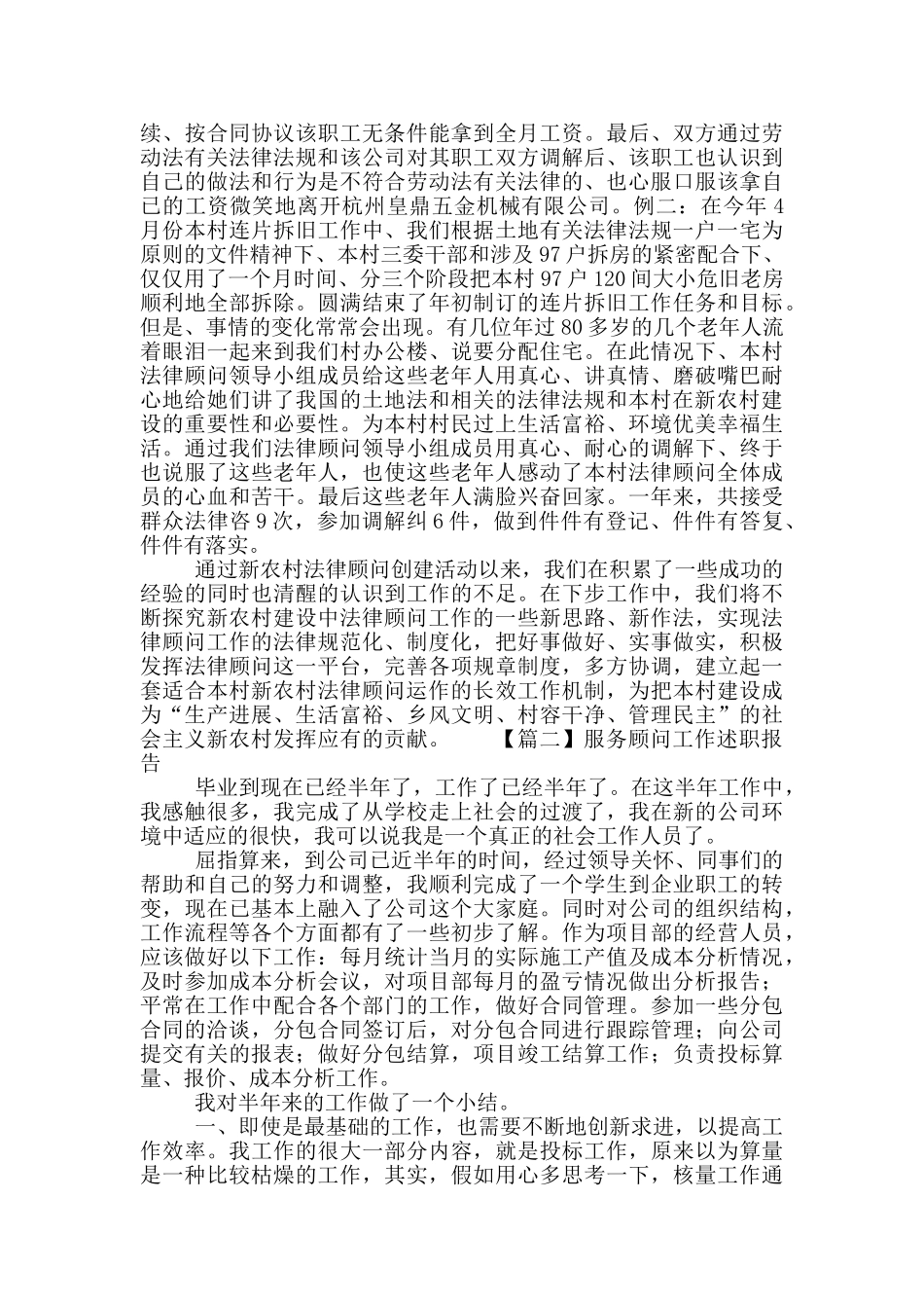 服务顾问工作述职报告二篇_第2页