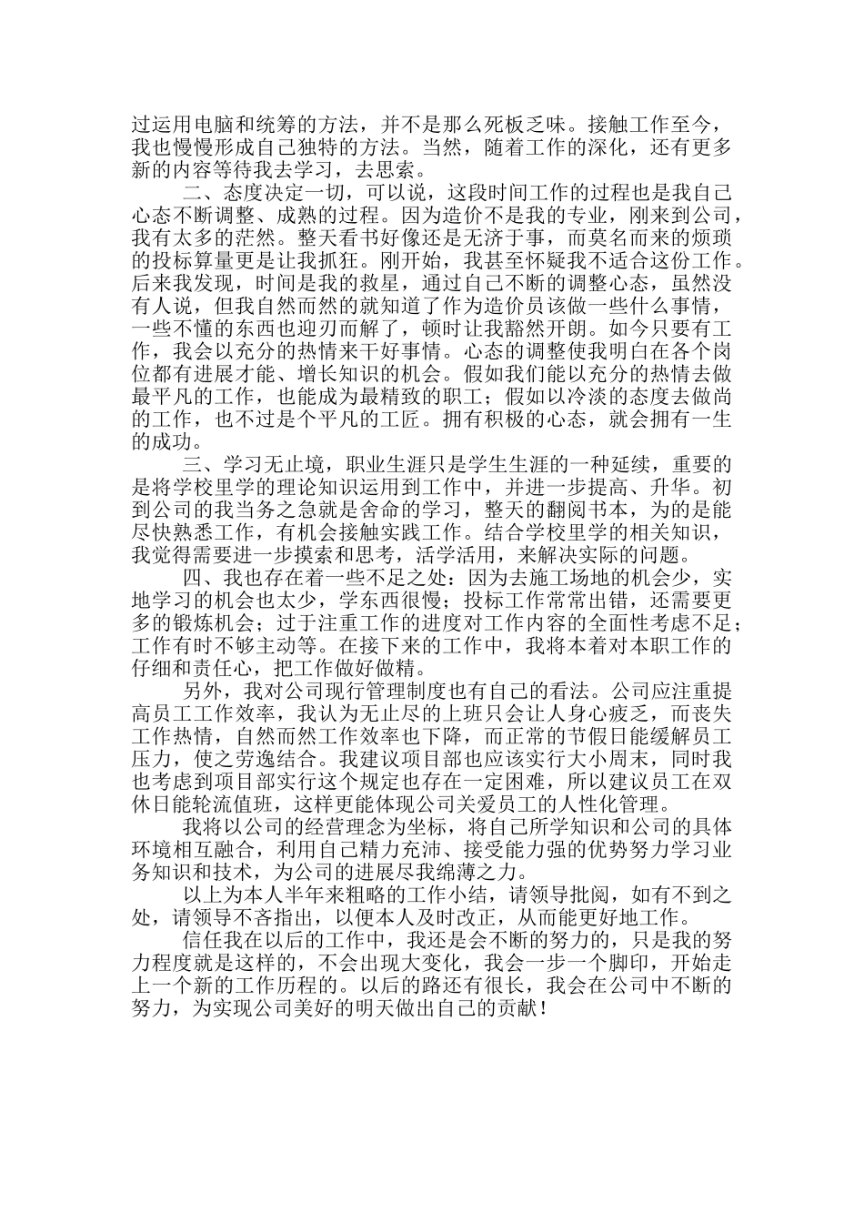 服务顾问工作述职报告二篇_第3页