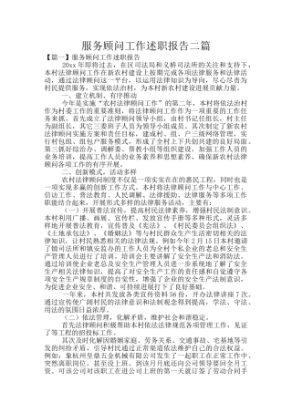 服务顾问工作述职报告二篇