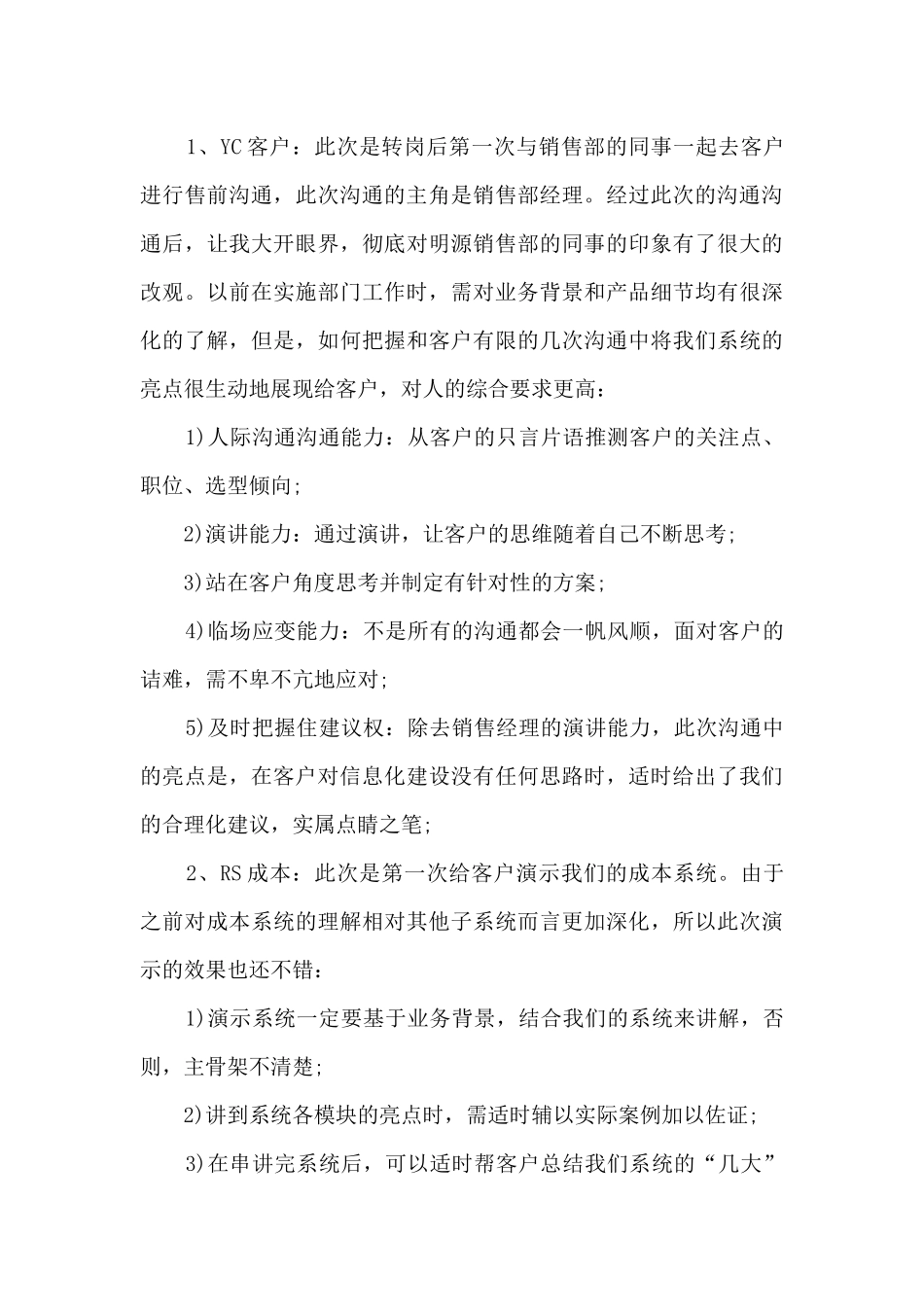 服务顾问工作总结最新范文5篇_第3页