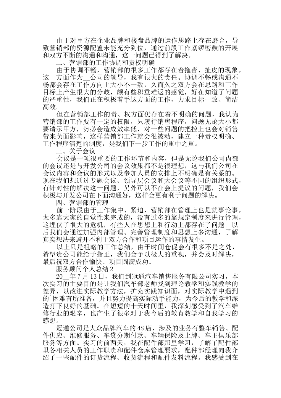 服务顾问个人总结五篇_第2页