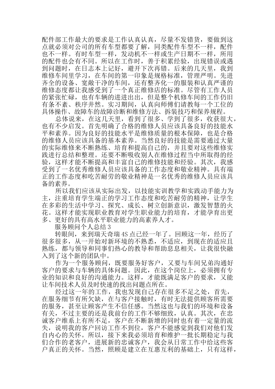 服务顾问个人总结五篇_第3页