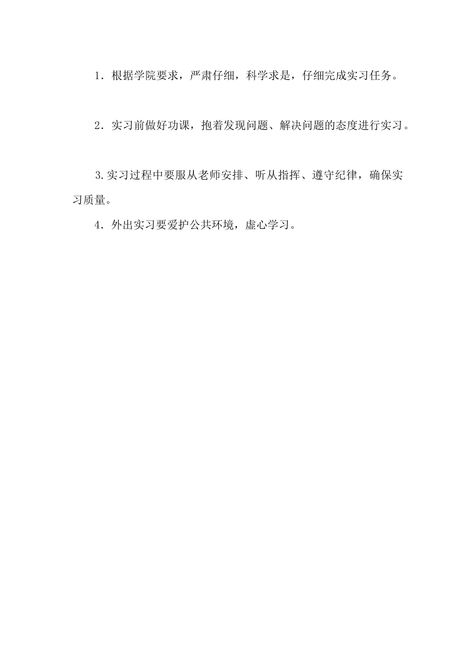 服装专业采风与行业调研教学实习计划_第3页