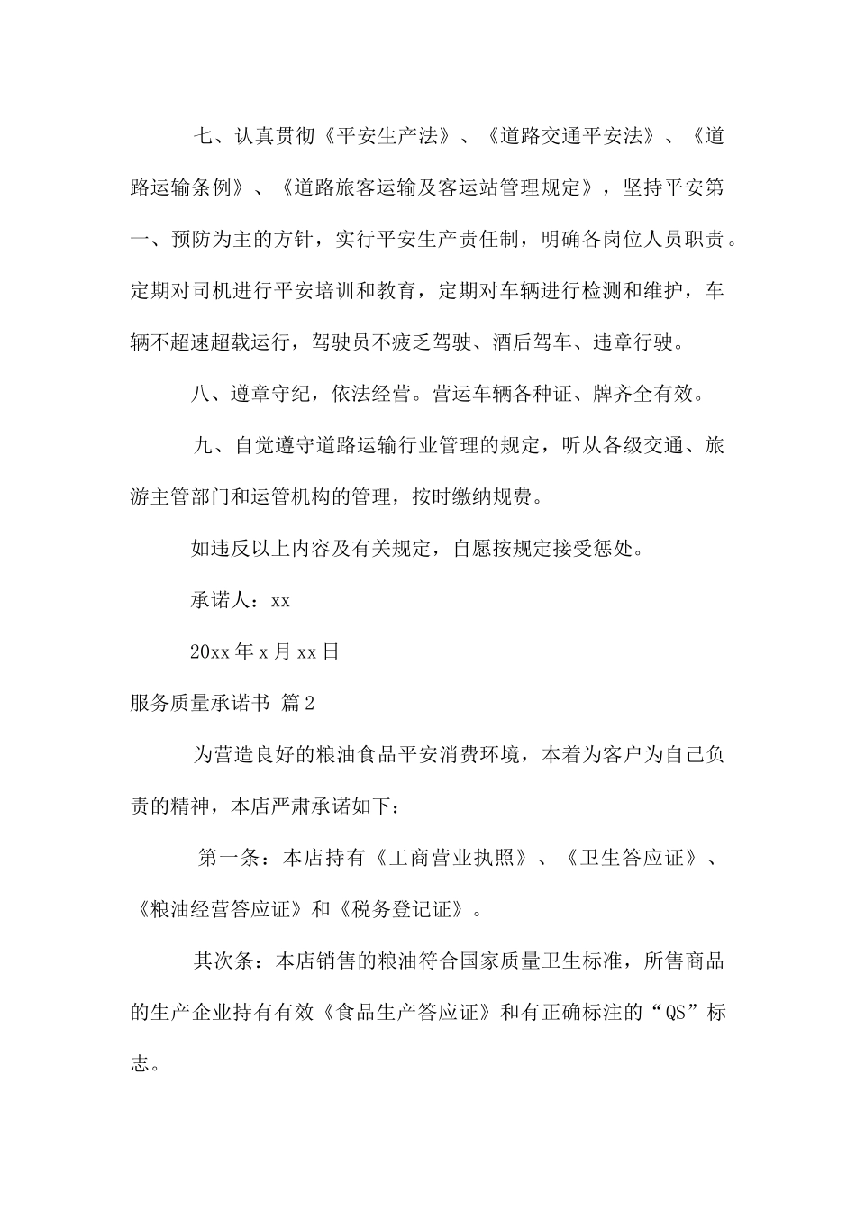服务质量承诺书锦集9篇_第2页