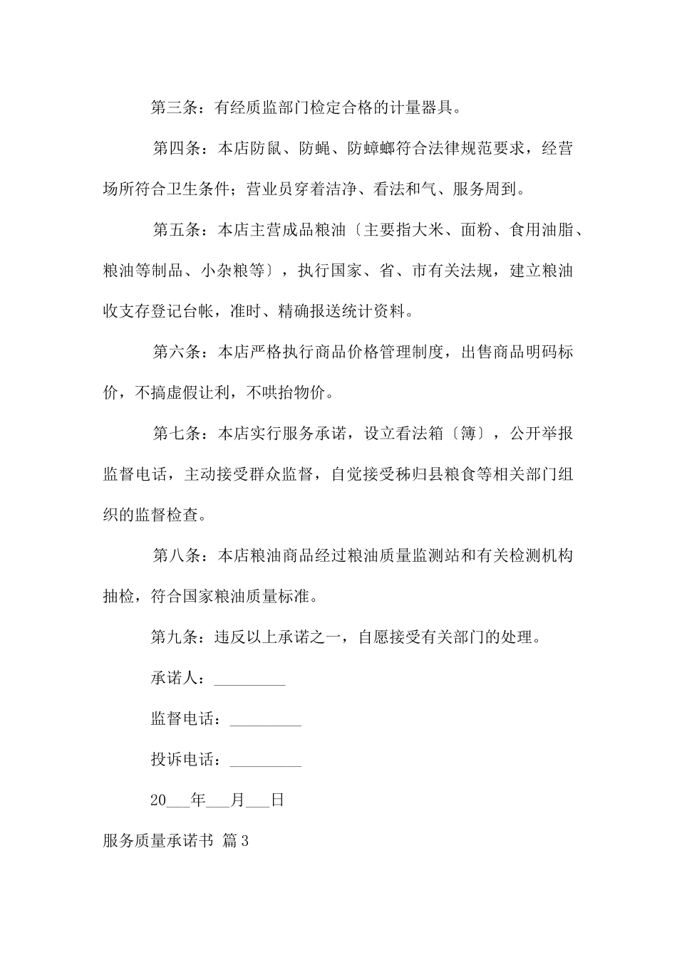 服务质量承诺书锦集9篇_第3页