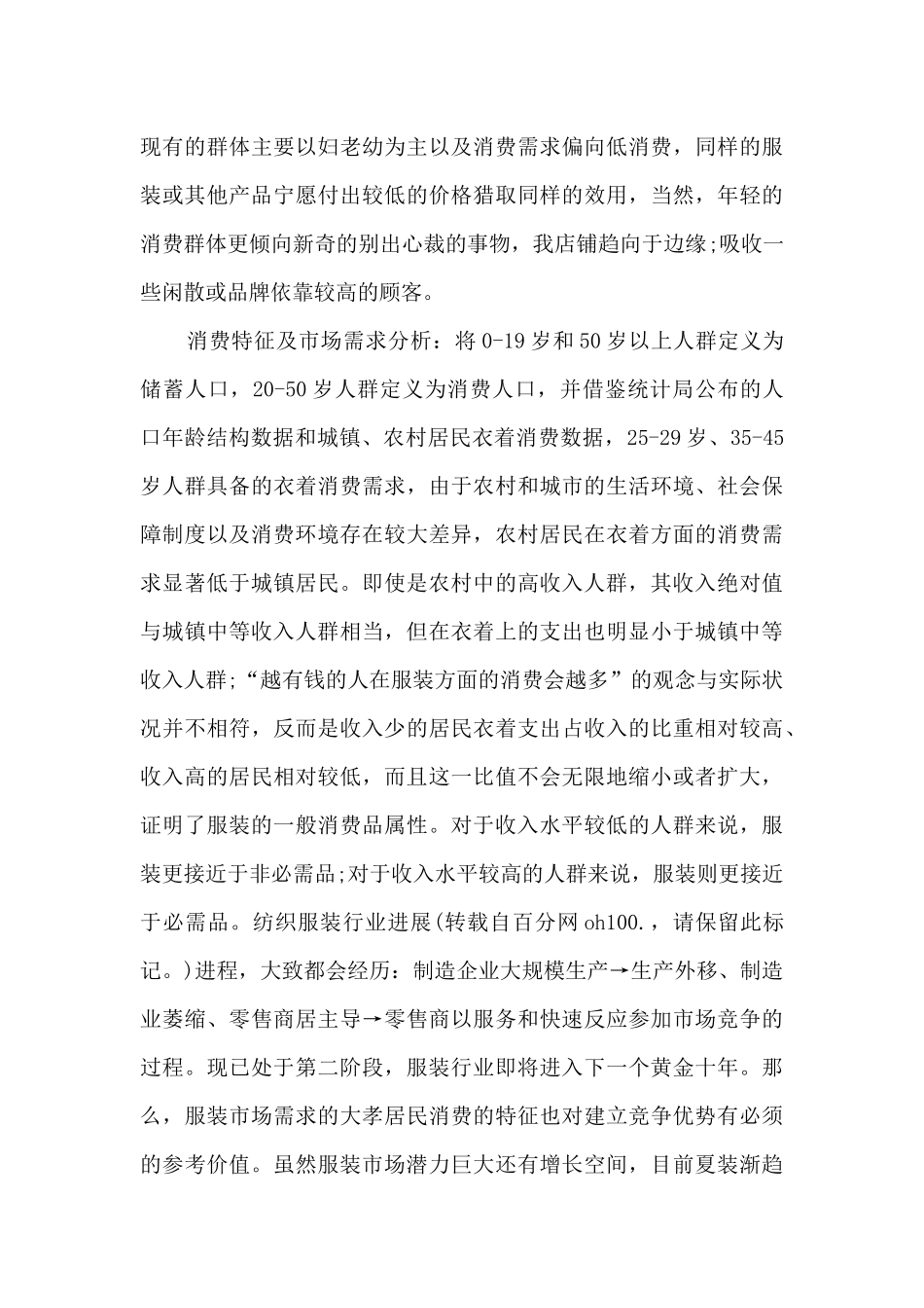 服装主管个人工作述职报告_第2页