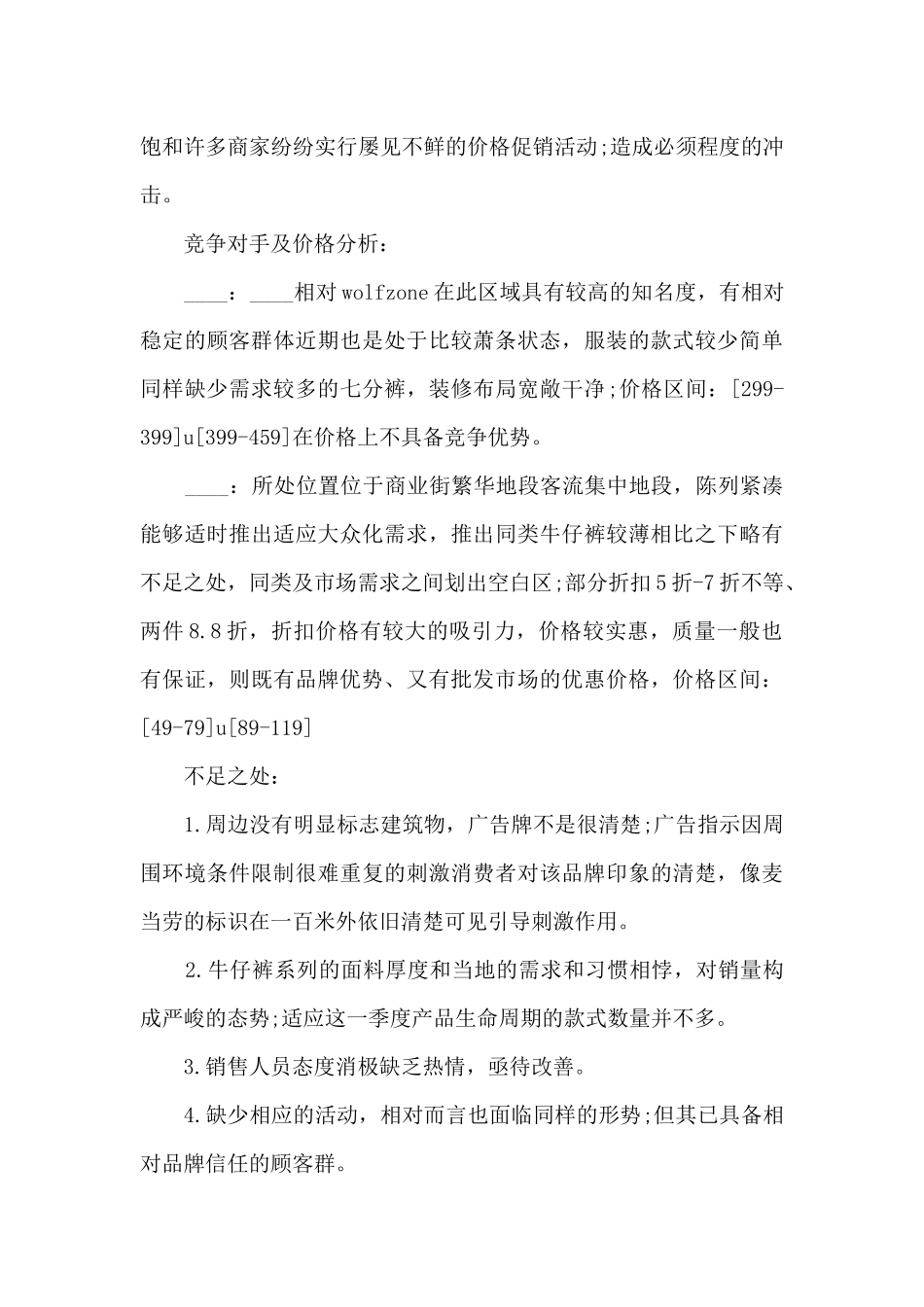 服装主管个人工作述职报告_第3页