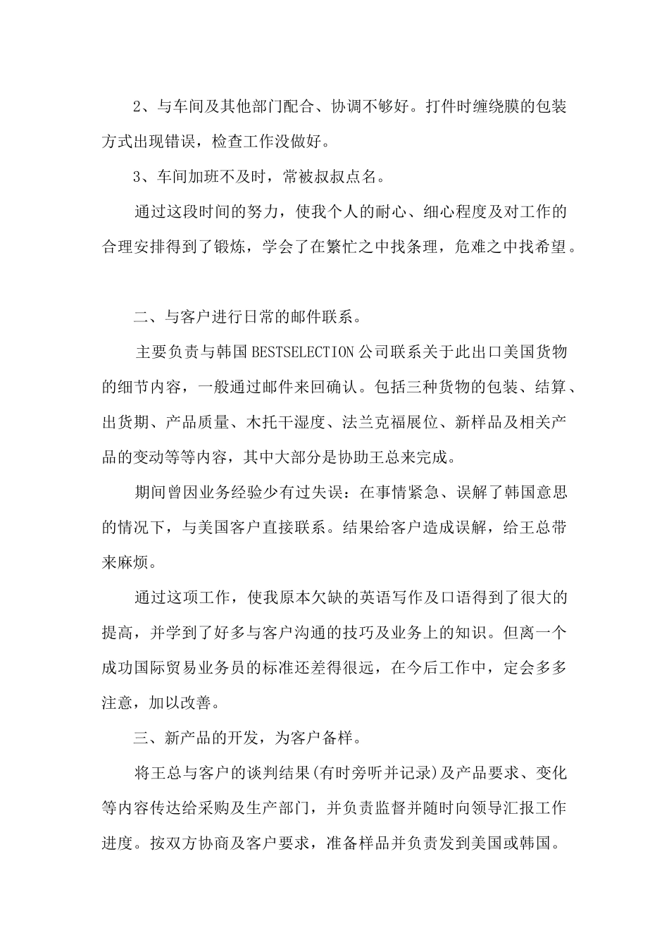 服装业务员年终总结_第2页