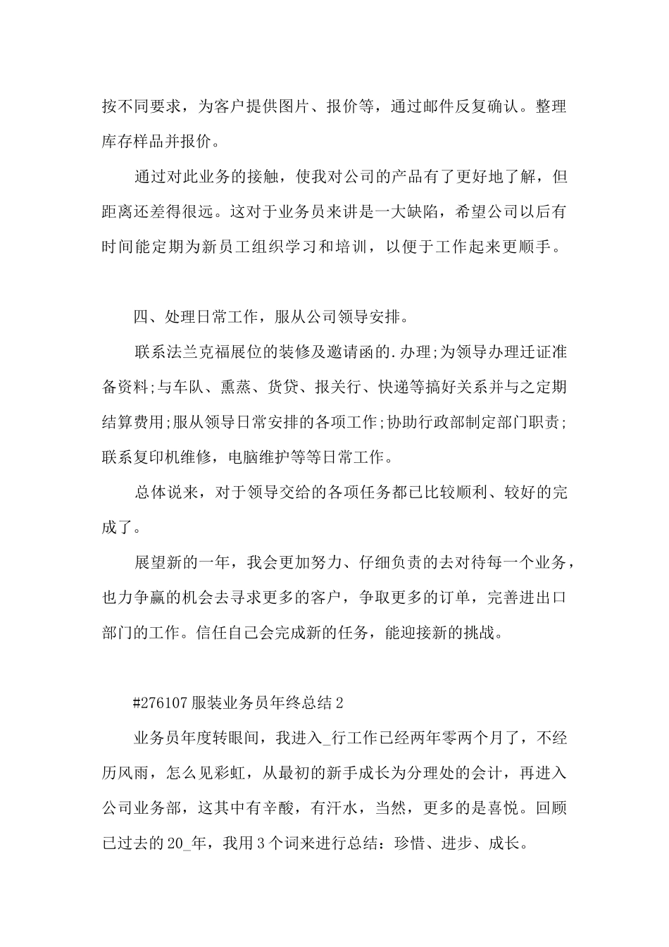 服装业务员年终总结_第3页