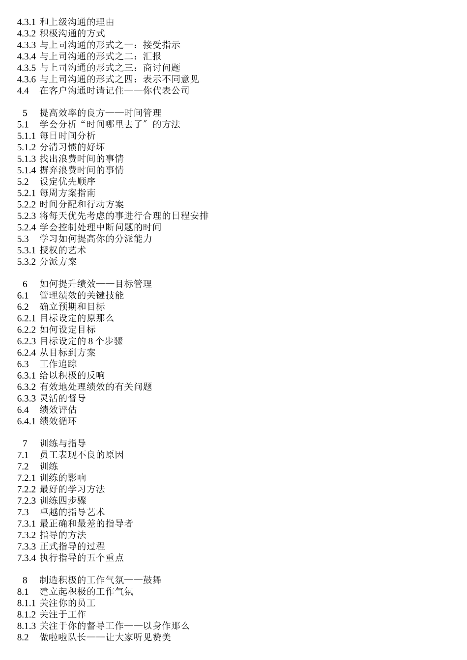 服装业经营者应具备的职责_第2页