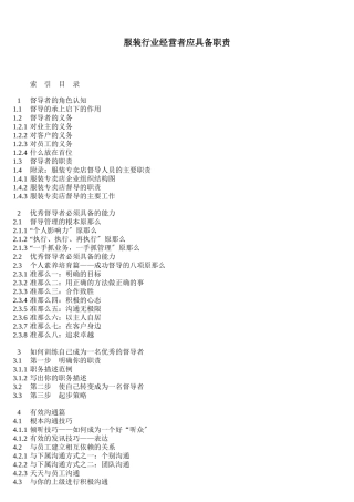 服装业经营者应具备的职责