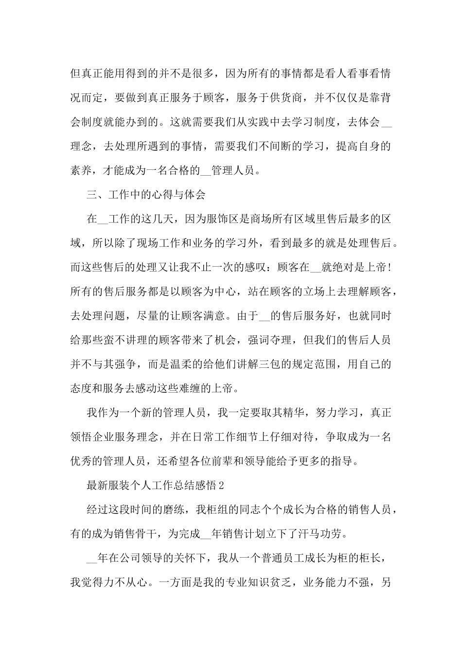 服装个人工作总结感悟大全10篇_第2页