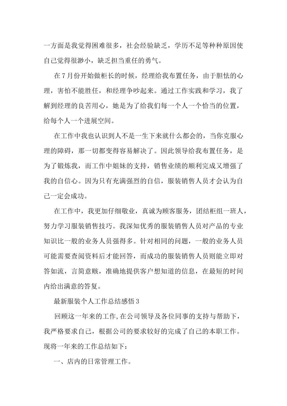 服装个人工作总结感悟大全10篇_第3页