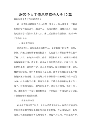 服装个人工作总结感悟大全10篇