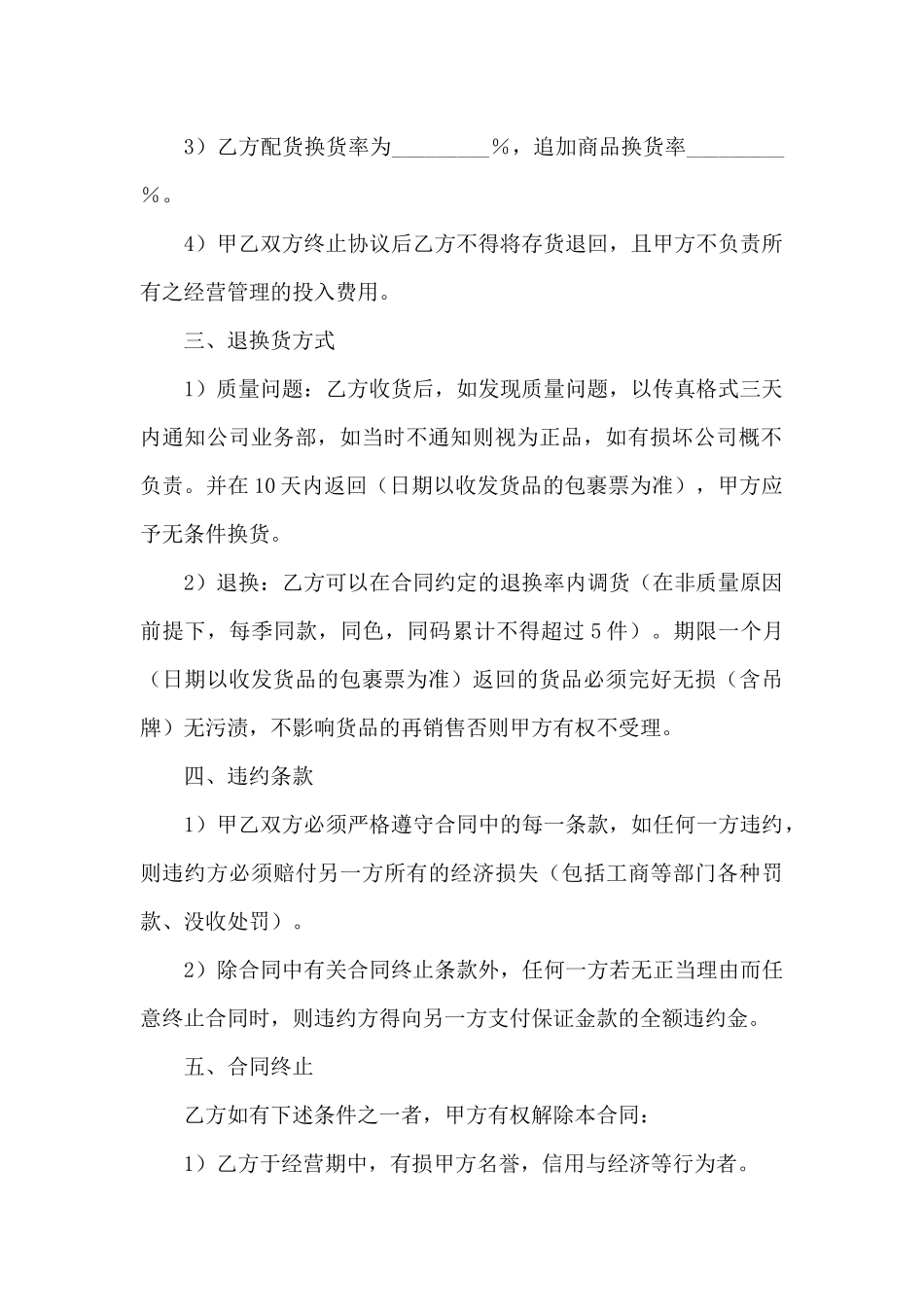 服装代理合同汇总7篇_第2页