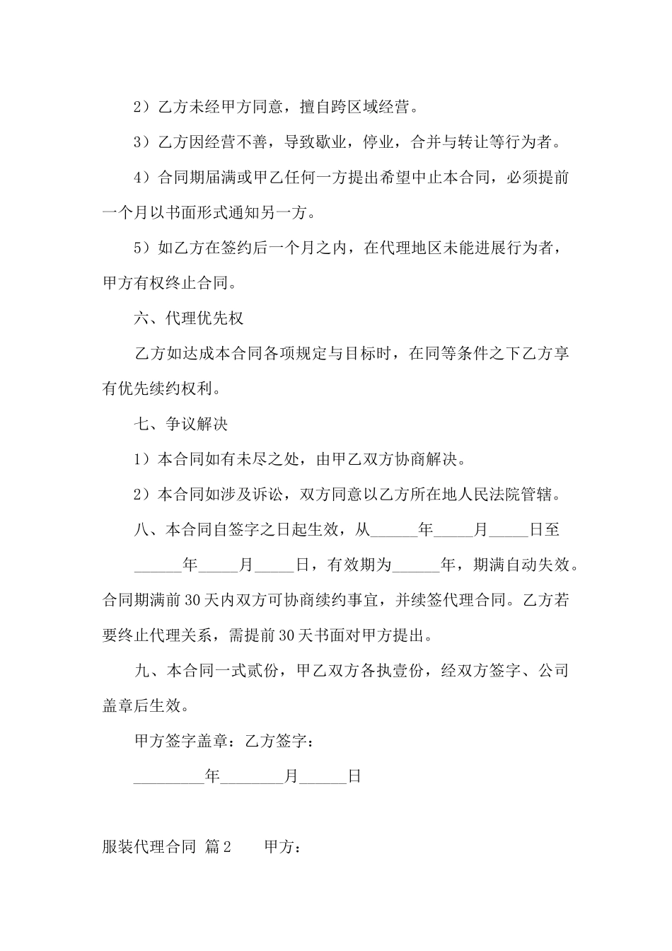 服装代理合同汇总7篇_第3页