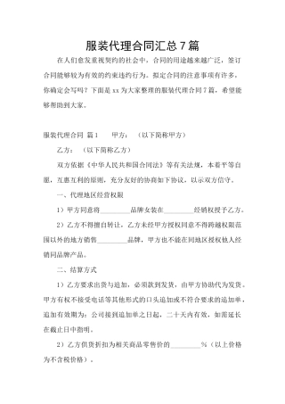 服装代理合同汇总7篇