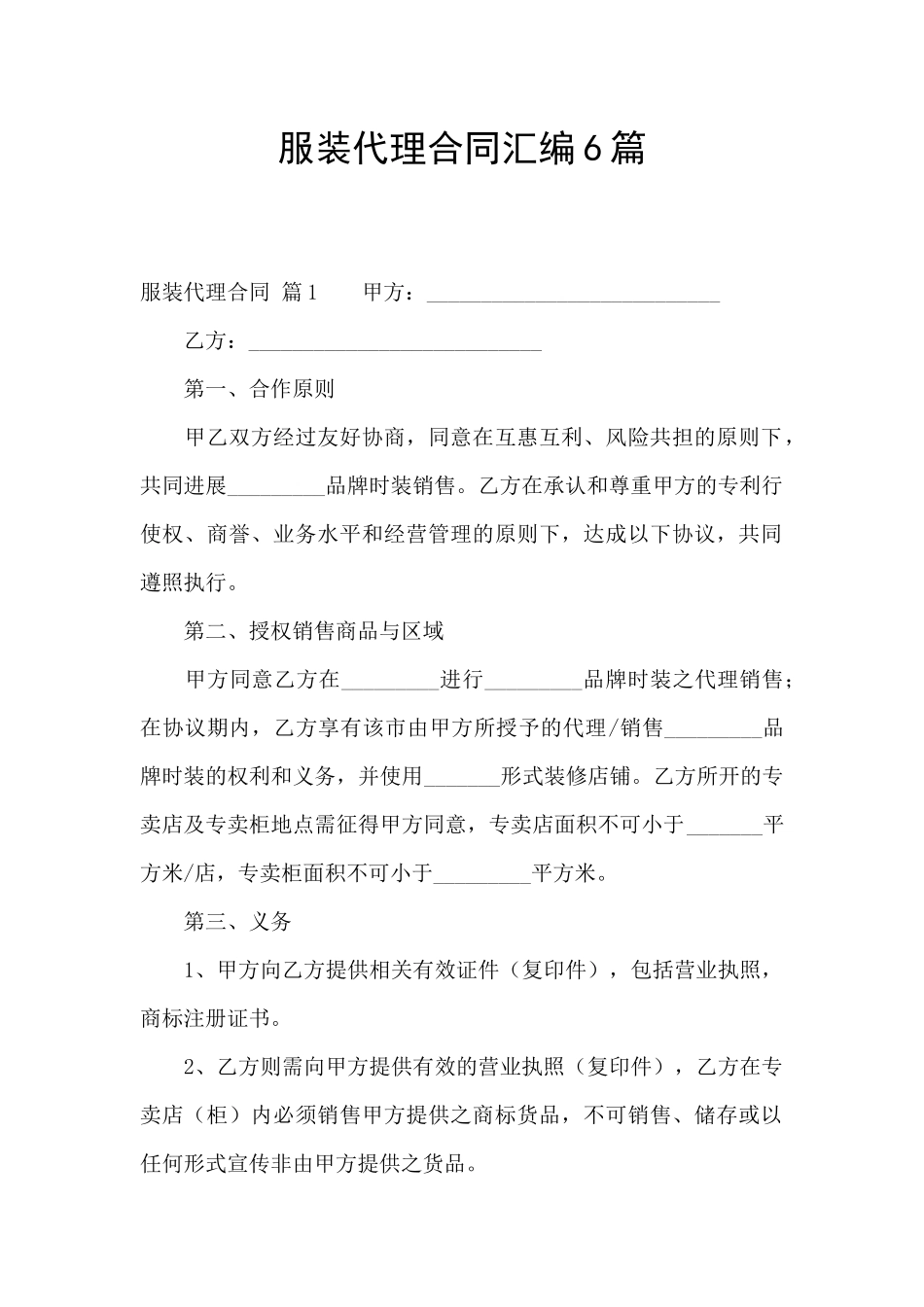 服装代理合同汇编6篇_第1页