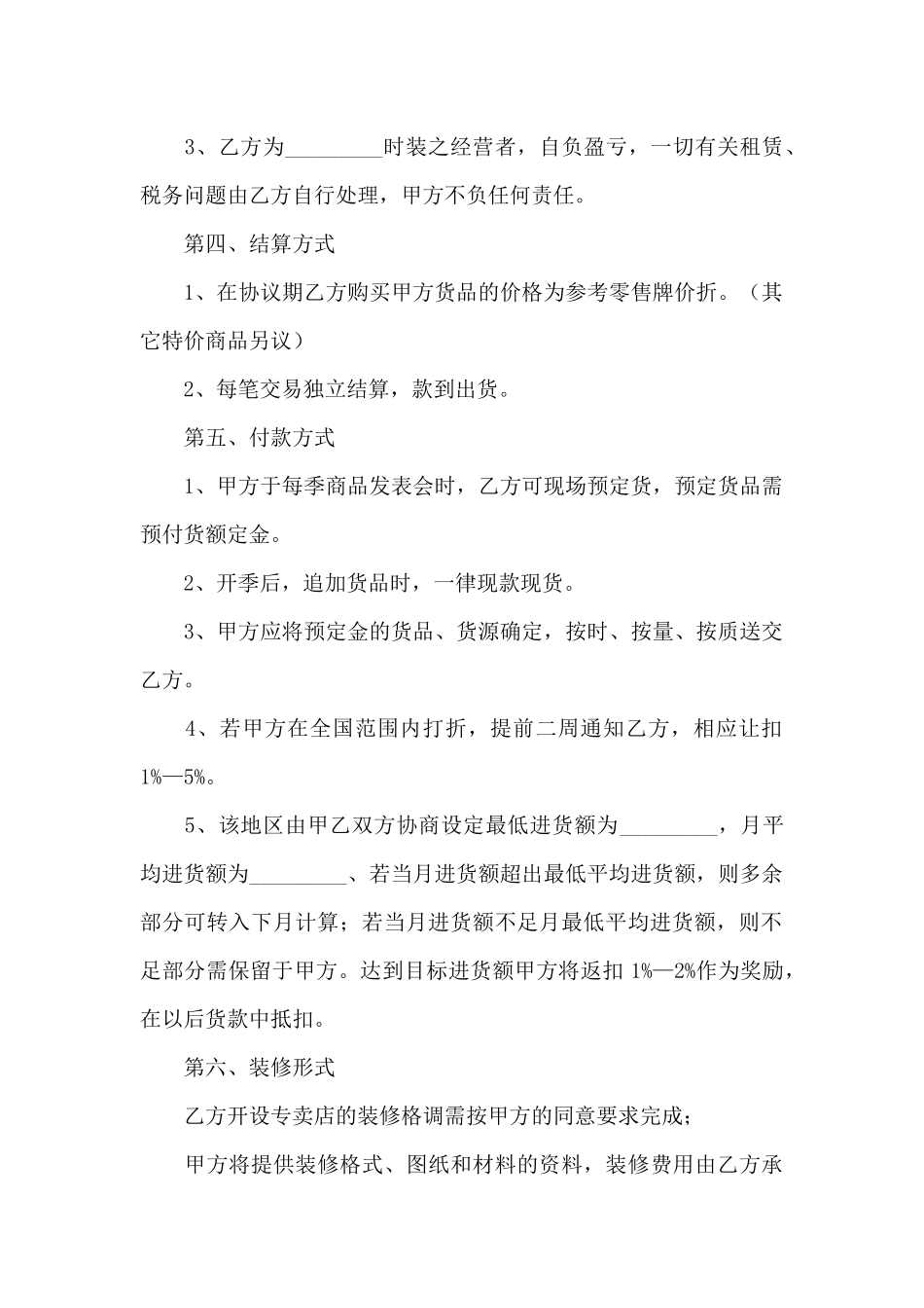 服装代理合同汇编6篇_第2页