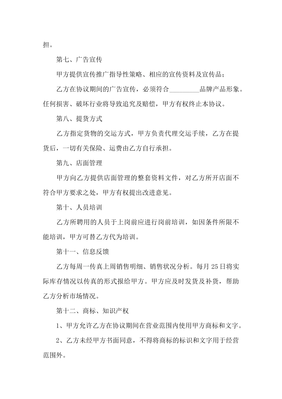 服装代理合同汇编6篇_第3页