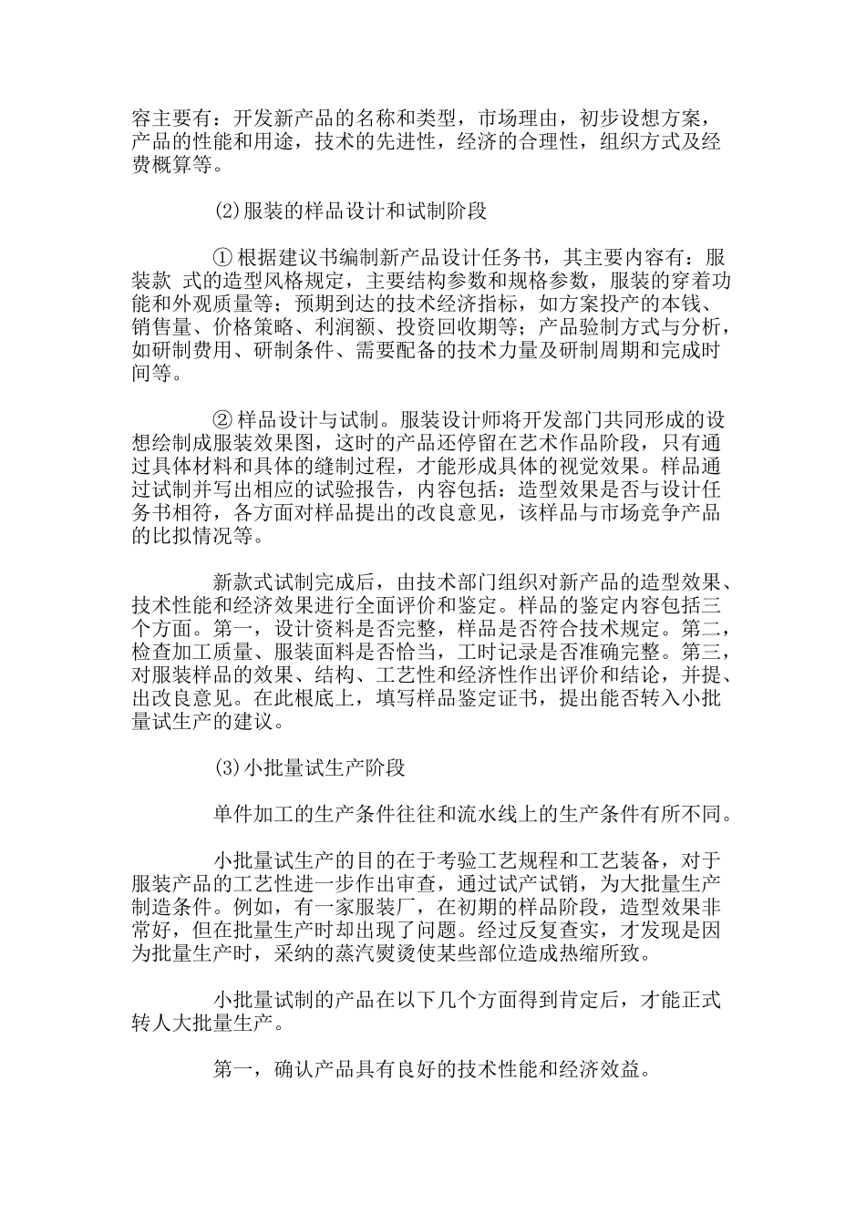 服装产品的开发程序_第2页