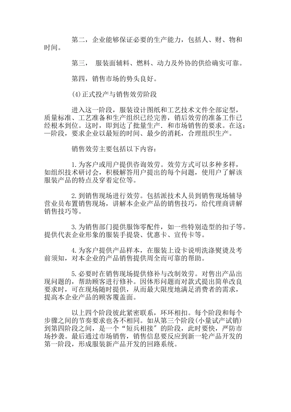 服装产品的开发程序_第3页