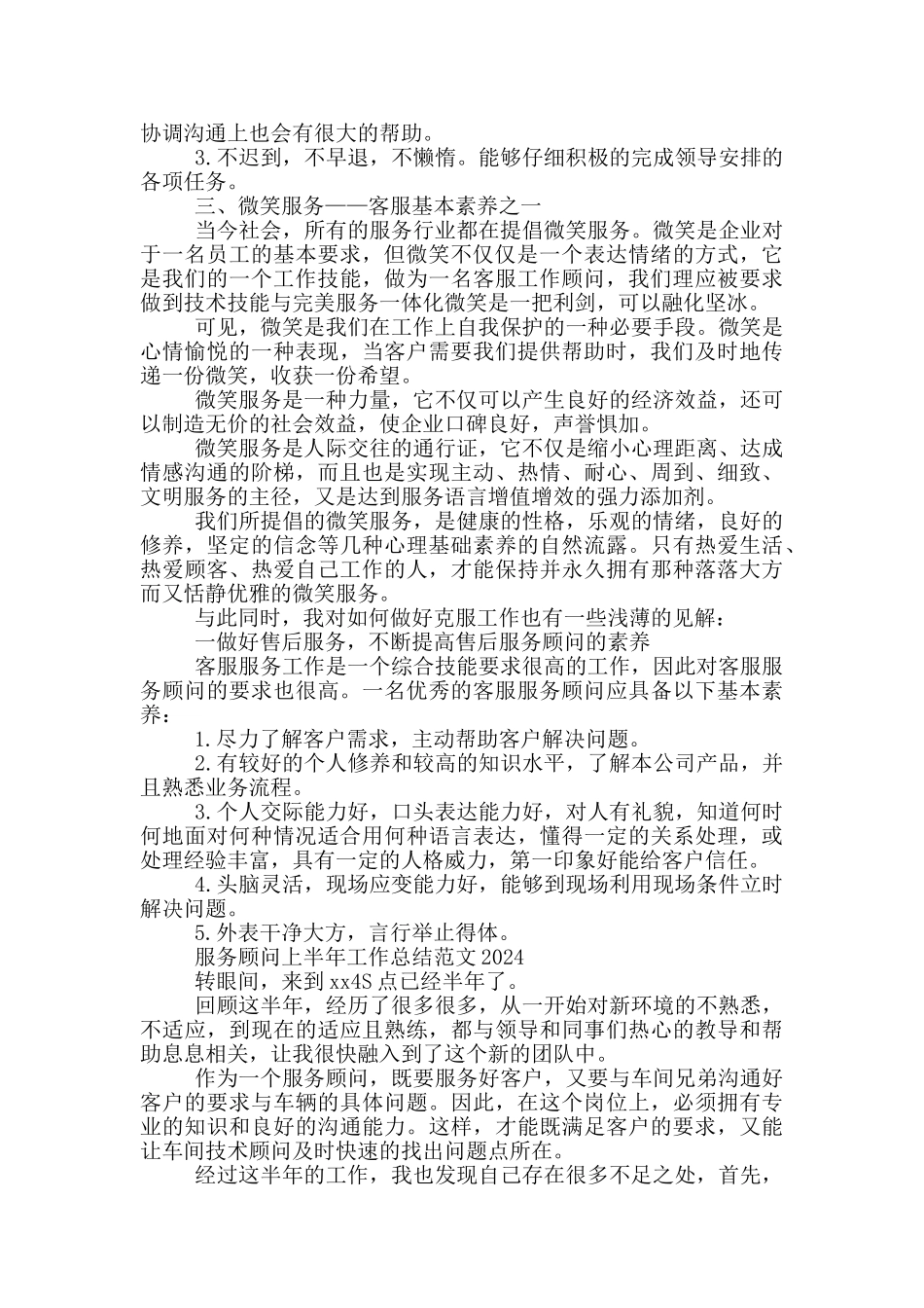 服务顾问上半年工作总结范文2024三篇_第2页