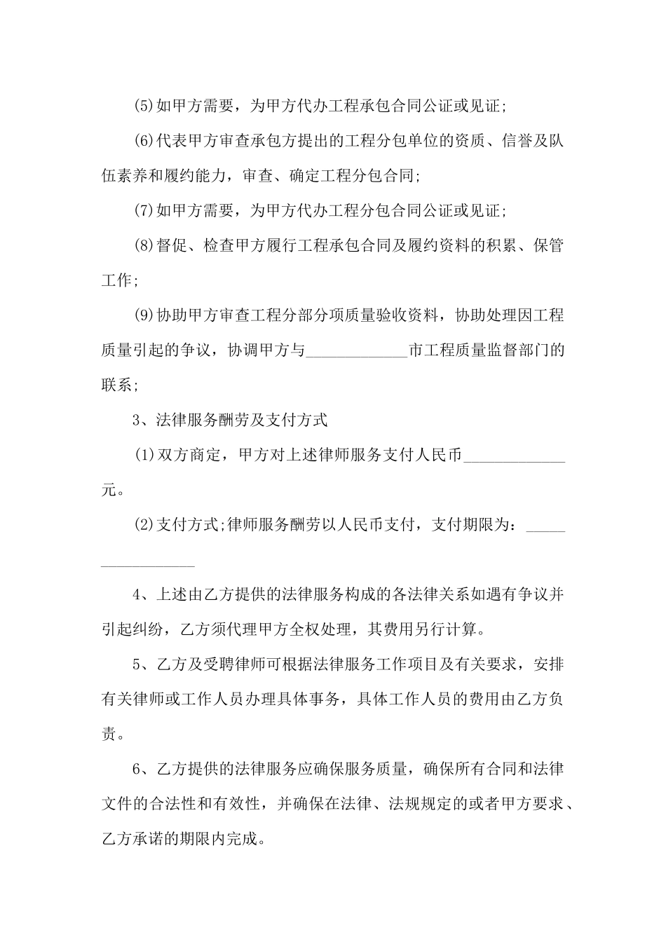 服务项目终止合同员工可辞退_第2页