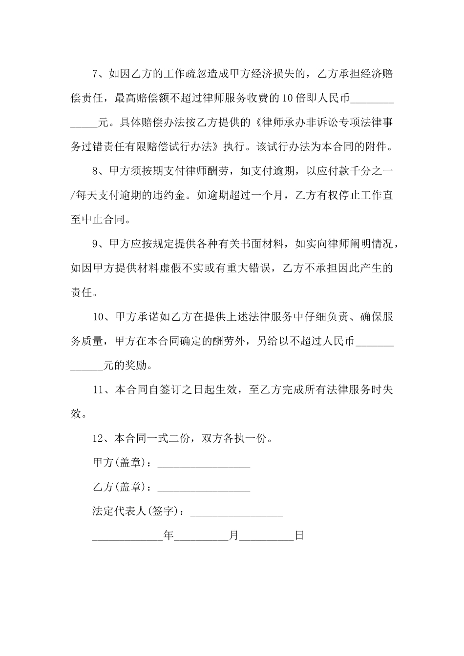 服务项目终止合同员工可辞退_第3页