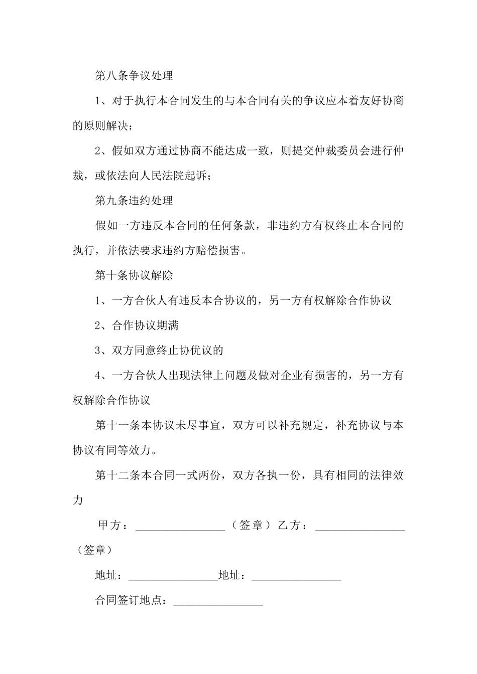 服务项目合作协议_第2页