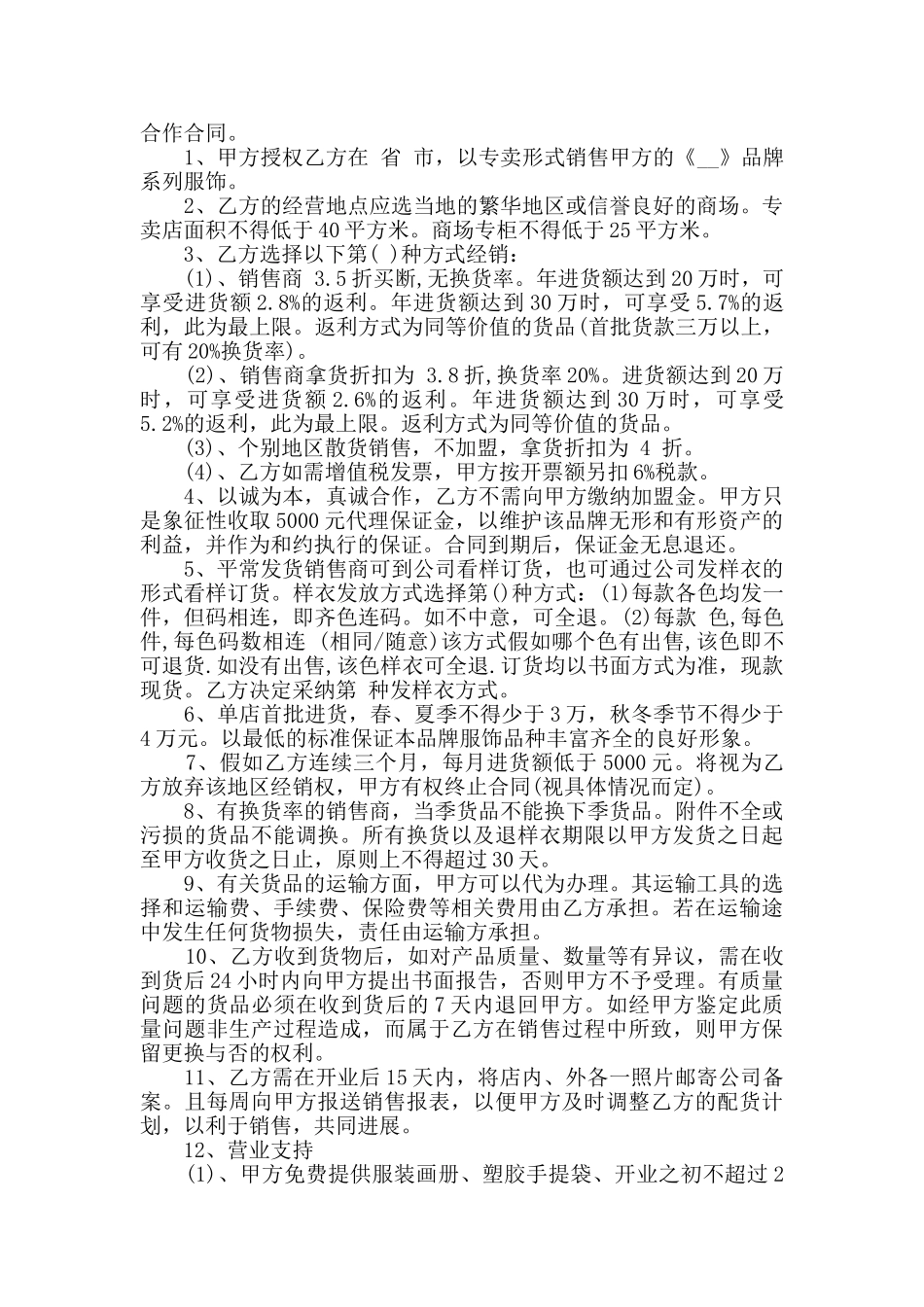 服装代理合同书最新合集2024_第3页