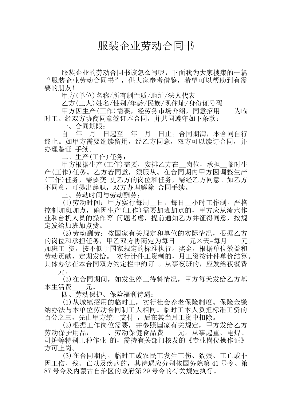 服装企业劳动合同书_第1页