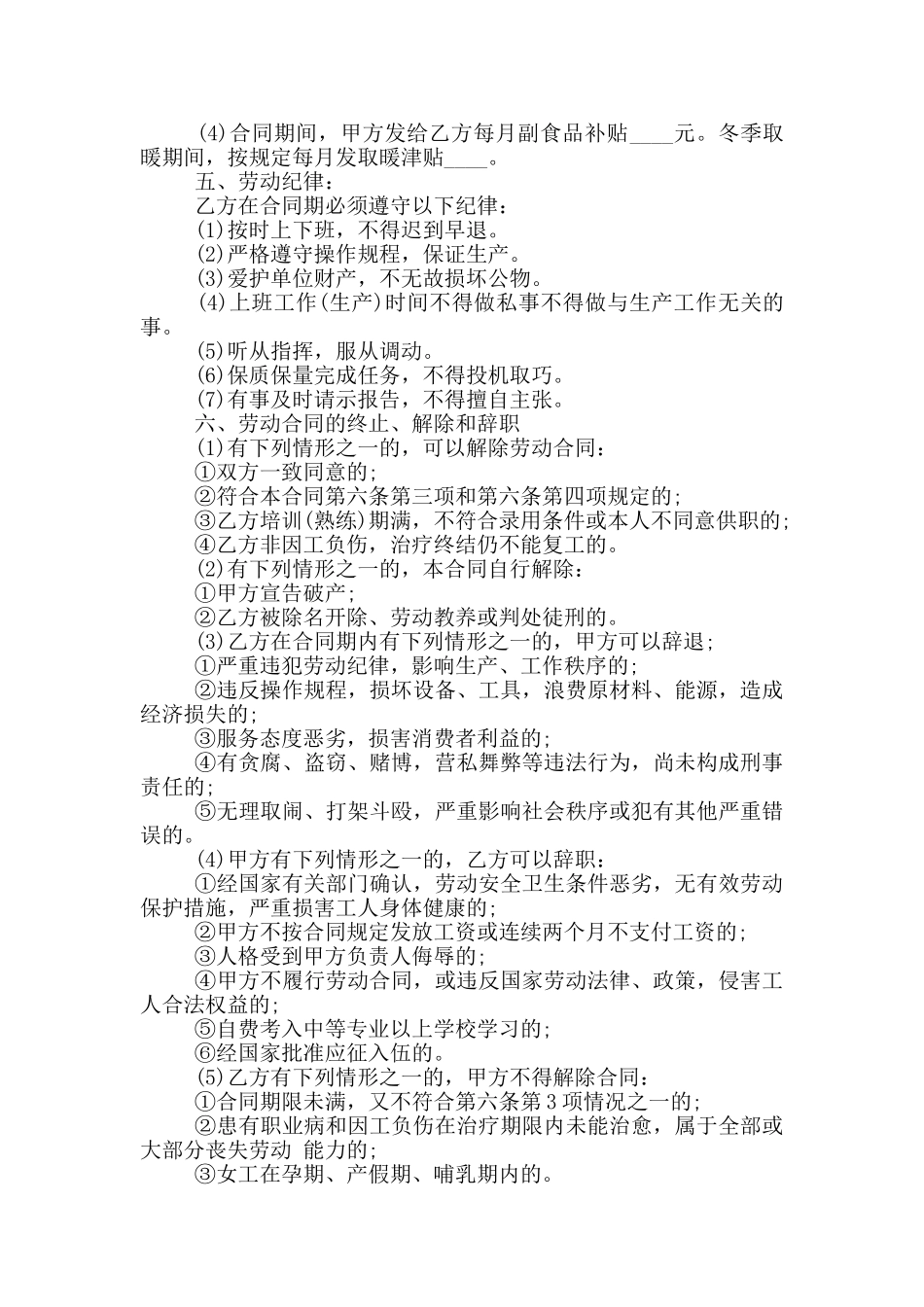 服装企业劳动合同书_第2页