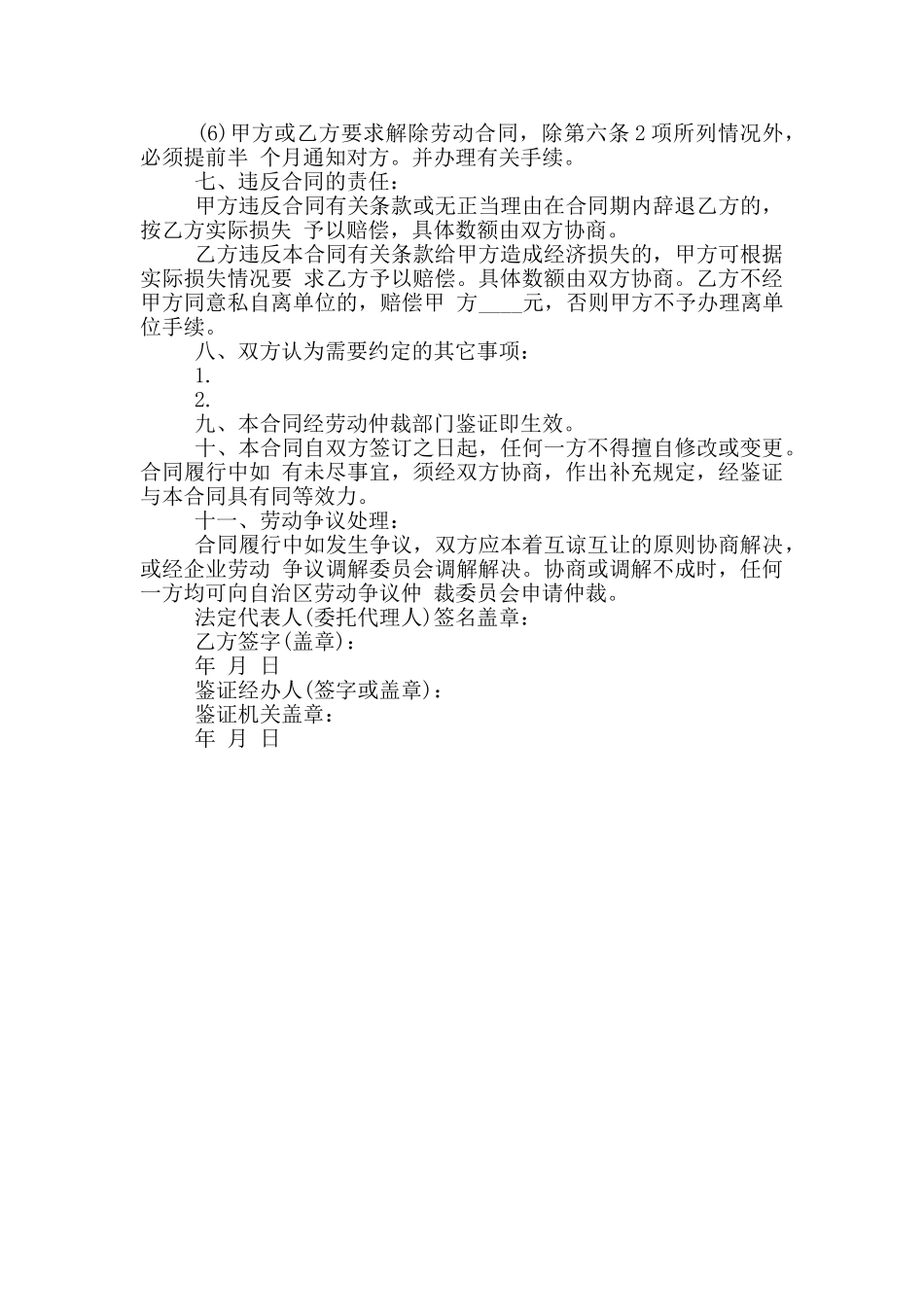 服装企业劳动合同书_第3页